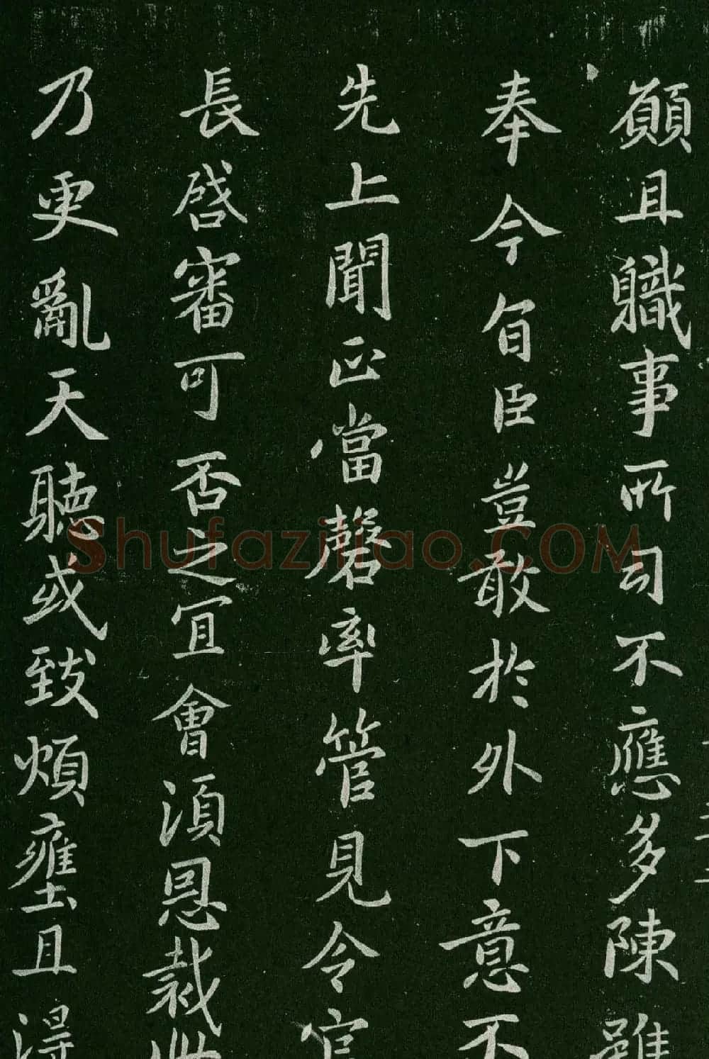 淳化阁帖(明肃府本)卷三:历代名臣法帖第三 | 书法碑帖