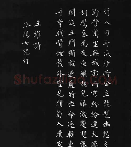 张瑞龄《唐诗三百首小楷墨迹》 | 软笔楷书字帖
