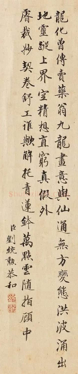 刘统勋等8位大臣书法恭和乾隆题《九龙图》 | 名家书法作品精选