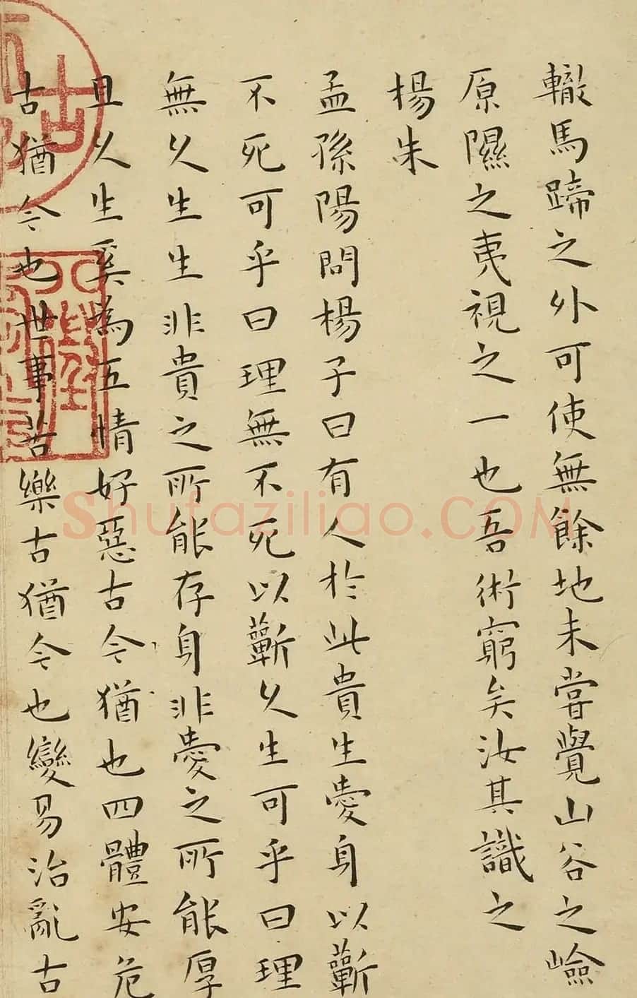 明代王宠楷书册《列子》 | 书法名家作品欣赏