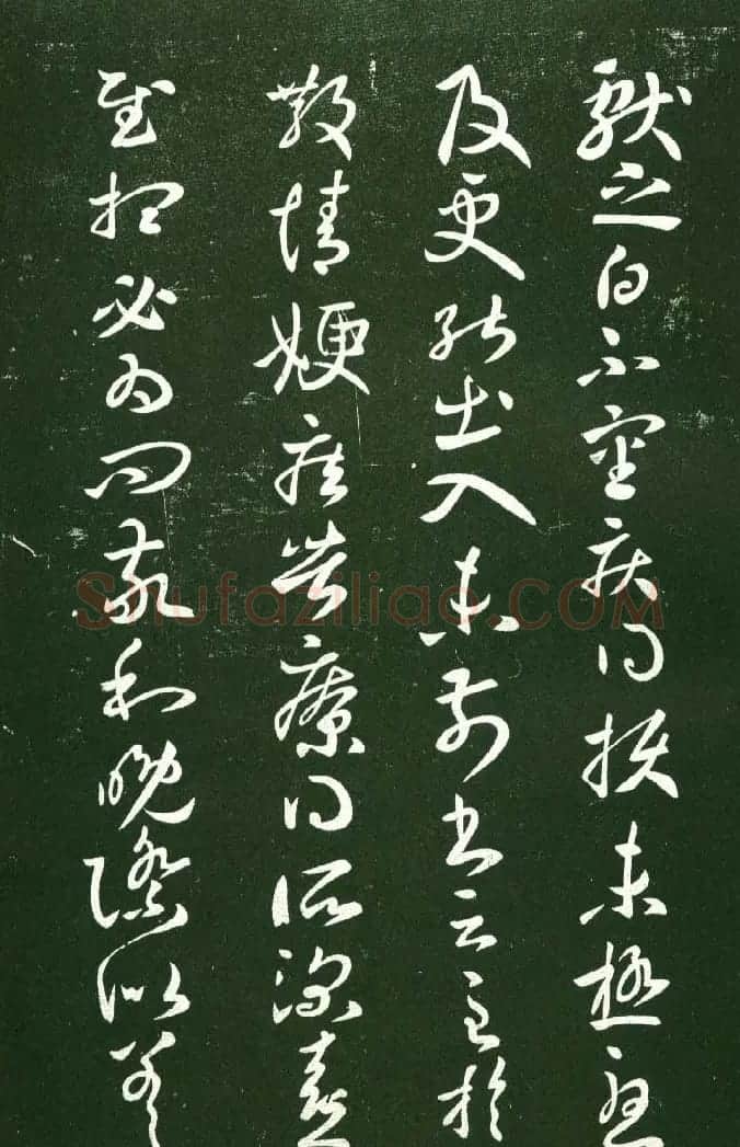 淳化阁帖（明肃府本）法帖第十:王献之书法二 | 书法碑帖