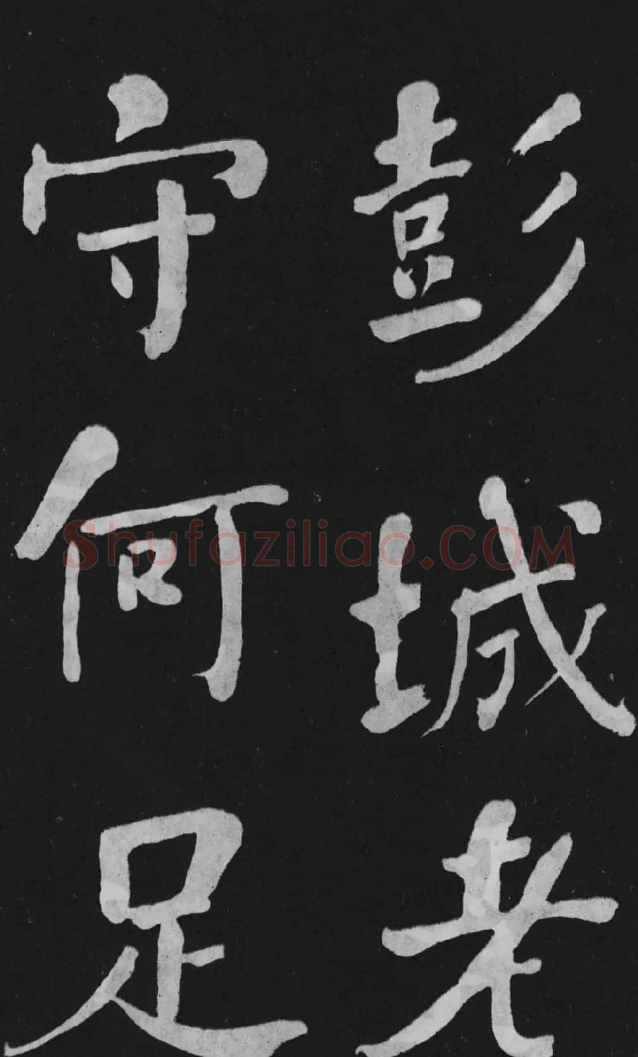 清代书法家何绍基楷书欣赏《东坡诗册》 | 名家书法作品精选