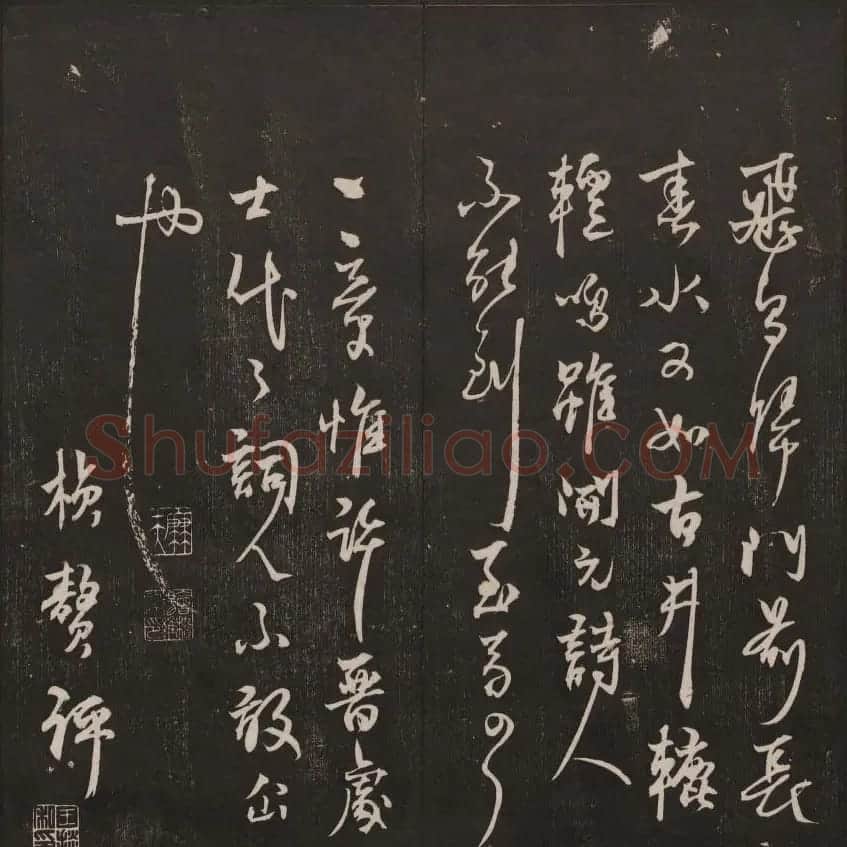 书法碑帖欣赏《经训堂法书》第七册 | 书法碑帖
