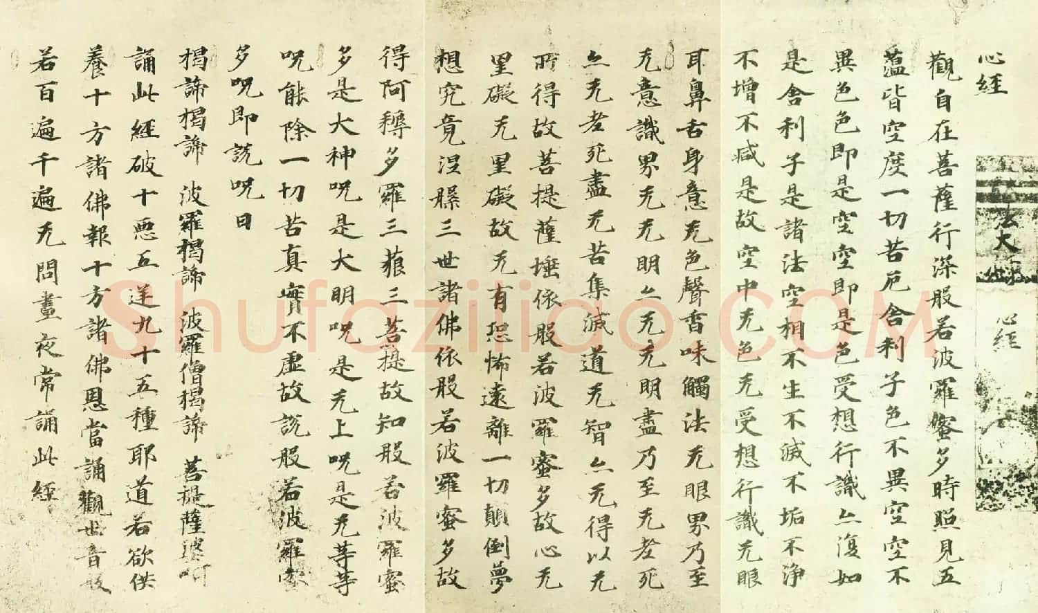 日本古写经集成--般若波罗密多心经 | 心经书法作品