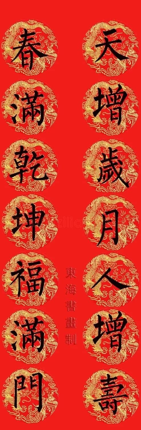 柳公权楷书集字七言春联15副 | 书法名家作品欣赏