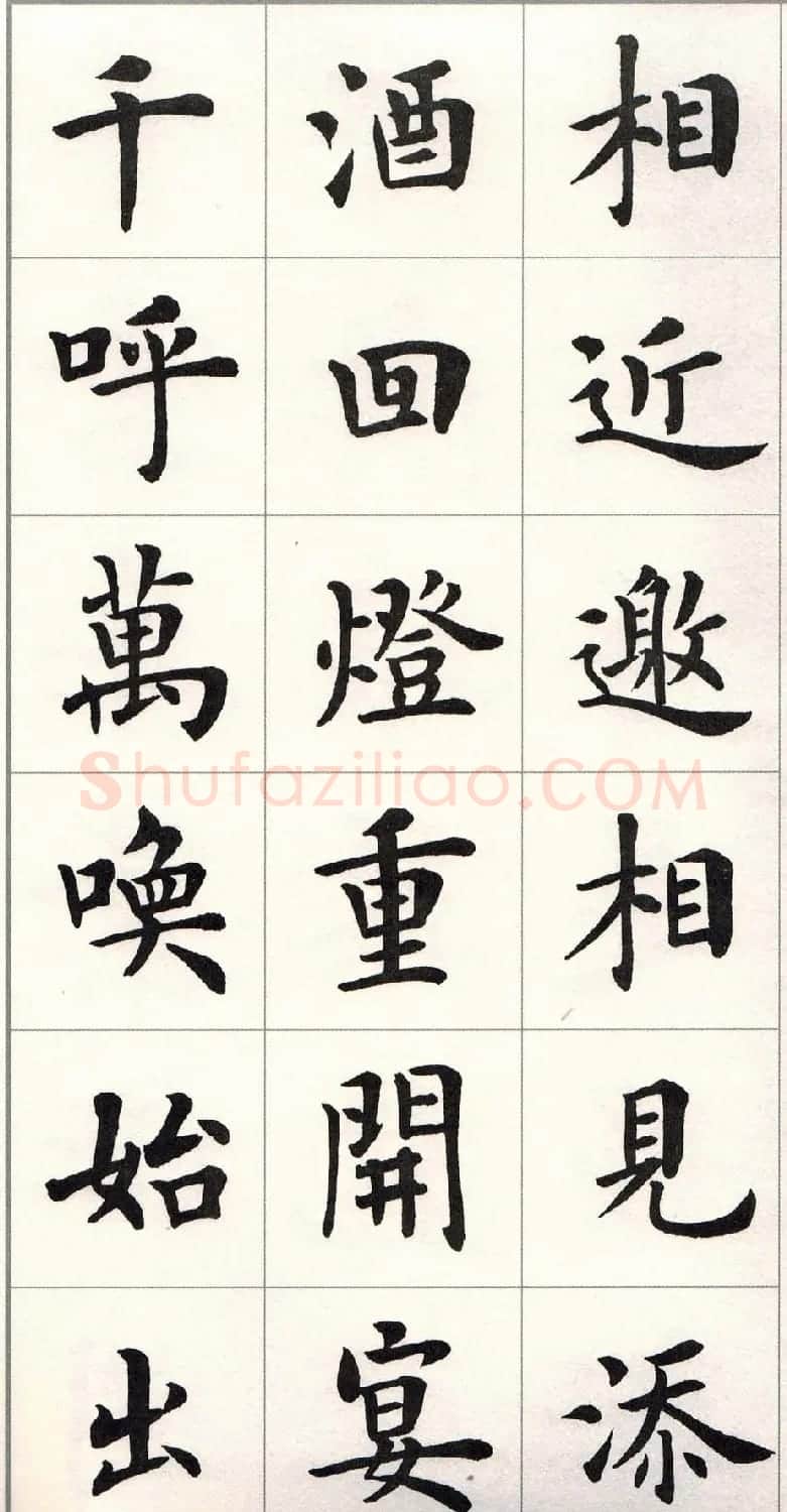 卢中南楷书字帖欣赏《白居易琵琶行》 | 毛笔楷书字帖