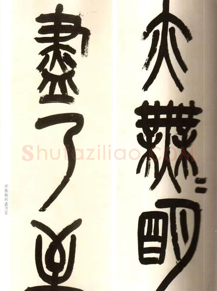 吴俊卿书法字帖《吴昌硕篆书心经》 | 软笔篆书字帖