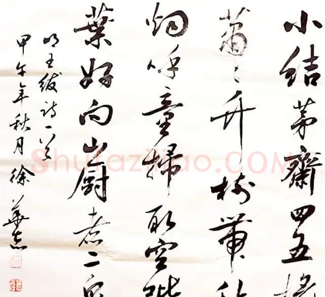 济南军区徐华志书法作品欣赏 | 软笔书法作品