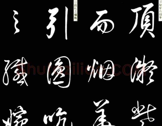康熙书法临董其昌舞鹤赋帖 | 名家书法作品赏析