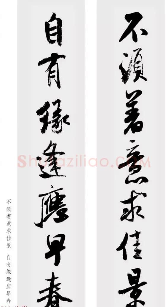 米芾行书集字七言对联48幅 | 名家书法作品精选