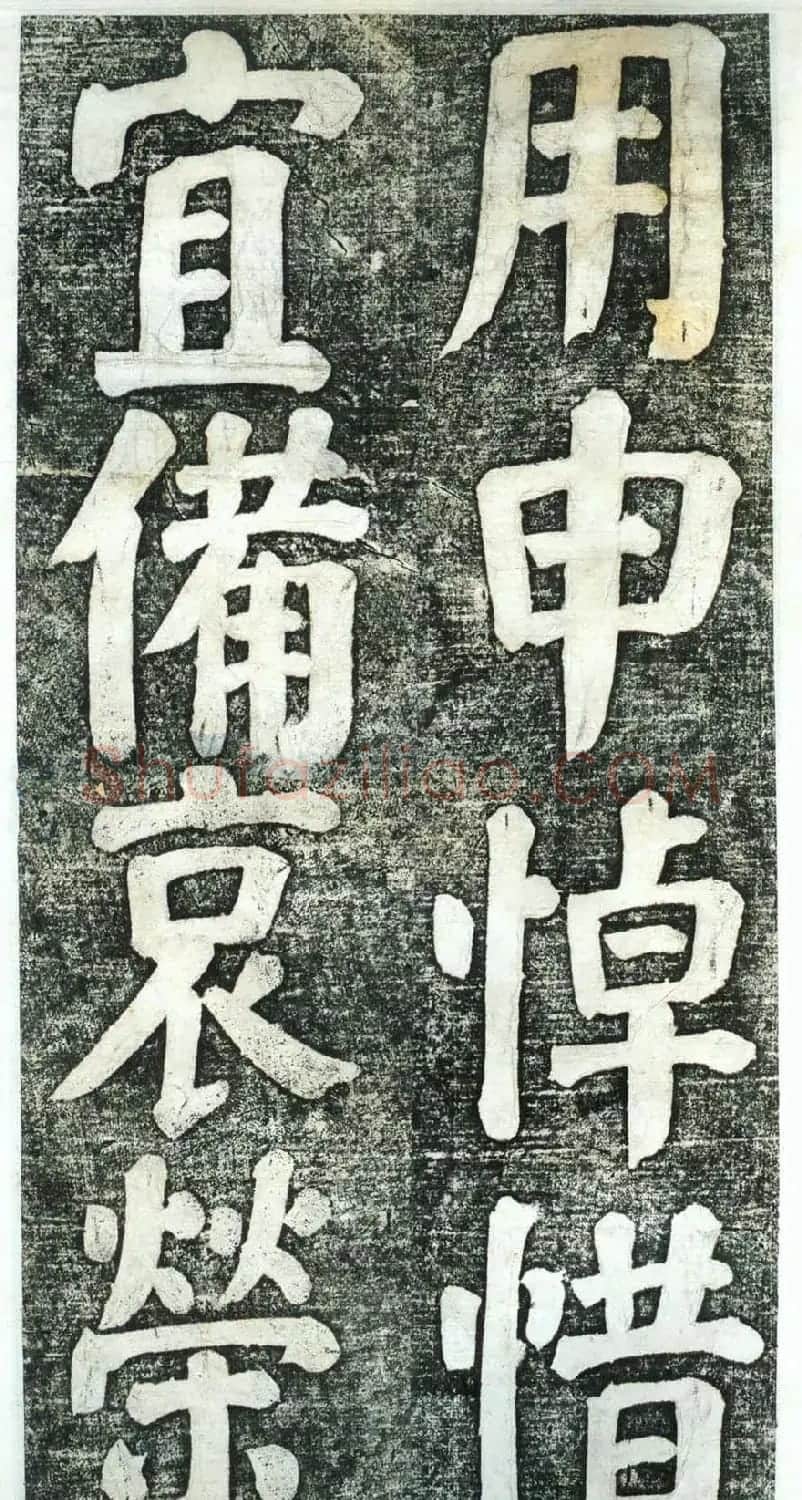 何绍基楷书欣赏《何凌汉碑》第四册 | 名家书法作品赏析