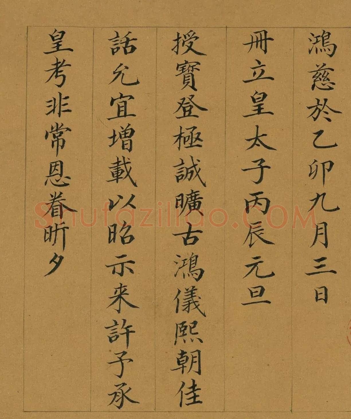 曹振镛楷书《御制国朝宫史续编序》册 | 软笔书法作品