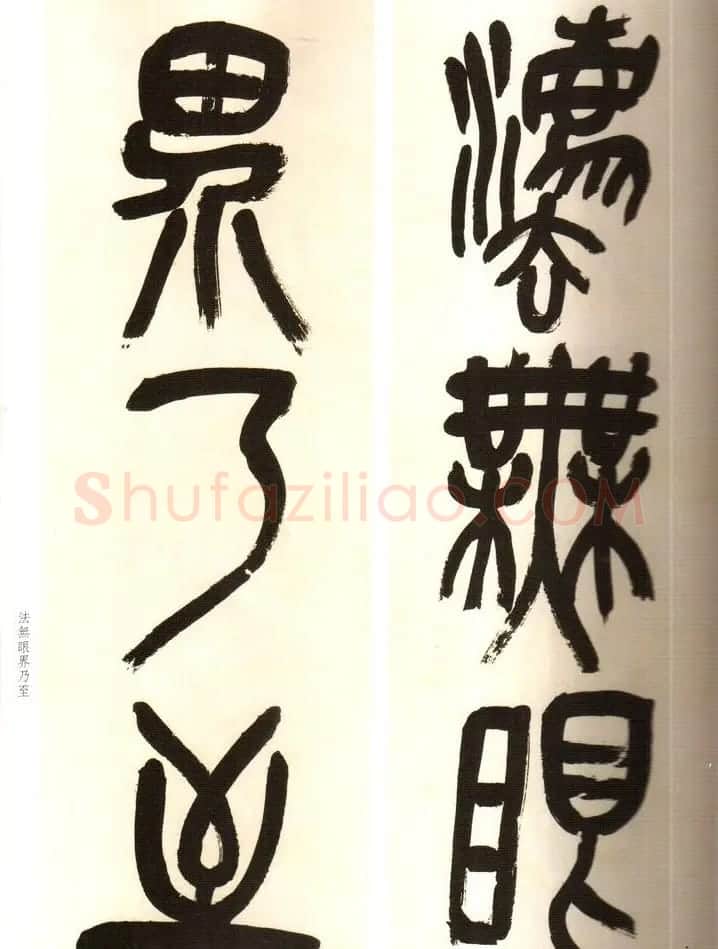 吴俊卿书法字帖《吴昌硕篆书心经》 | 软笔篆书字帖