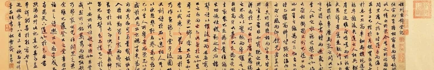 赵孟頫书法长卷《相州昼锦堂记》全文解译 | 书法长卷
