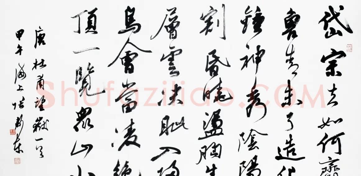 上海张卫东行草书法作品选刊 | 书法作品精选
