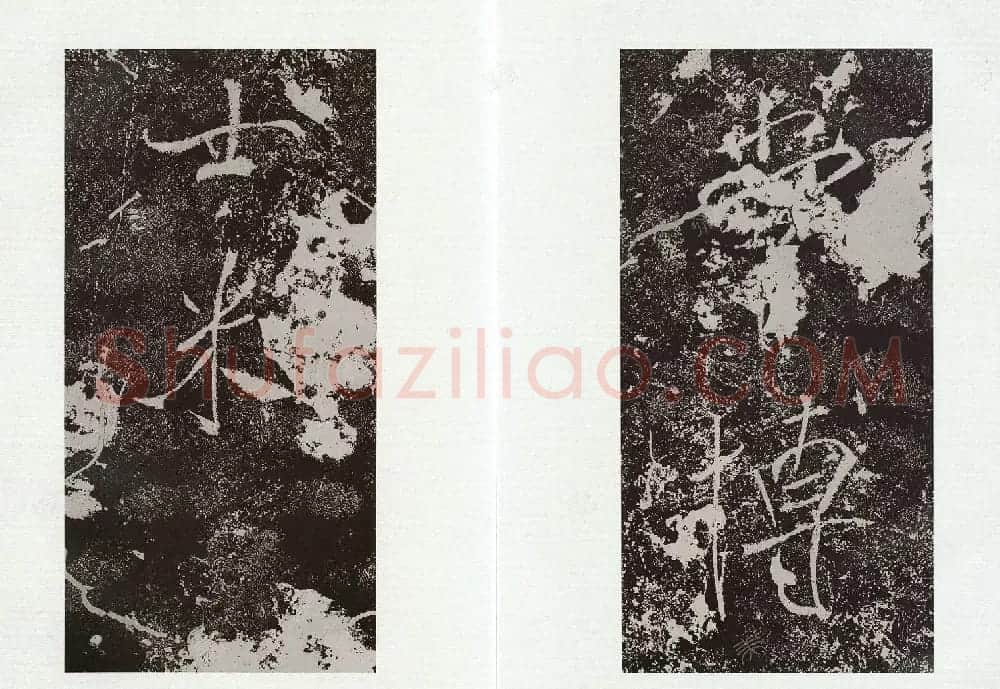 米芾行书《孔圣手植桧赞碑》 | 书法碑帖