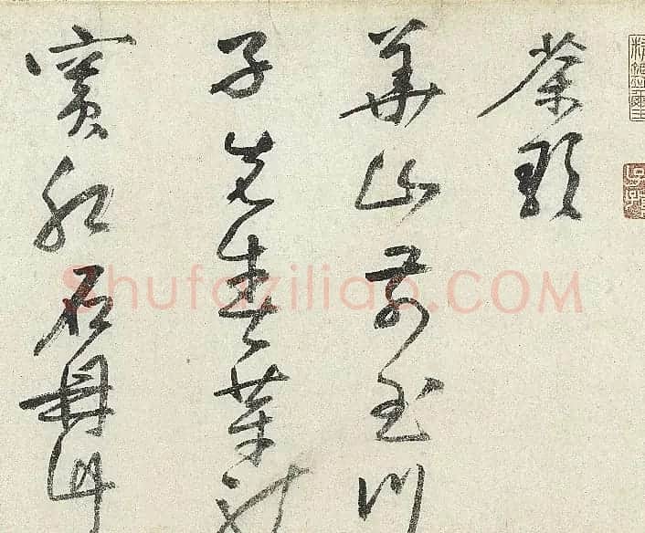 明代王问行草书《茶歌》 | 名家书法作品赏析
