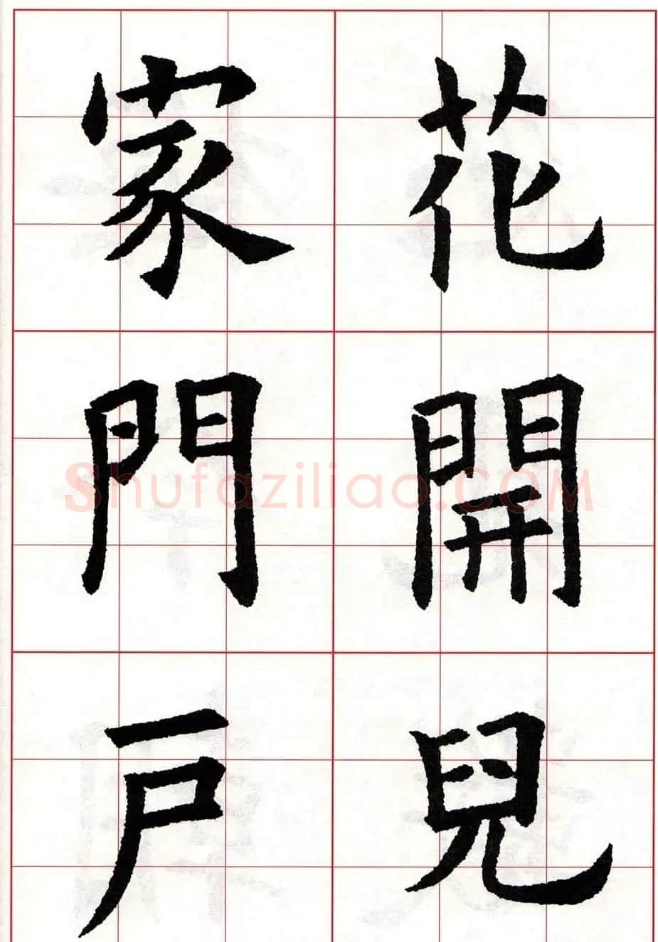 欧体字帖欣赏《欧阳询楷书集字古诗26首》二 | 毛笔楷书字帖