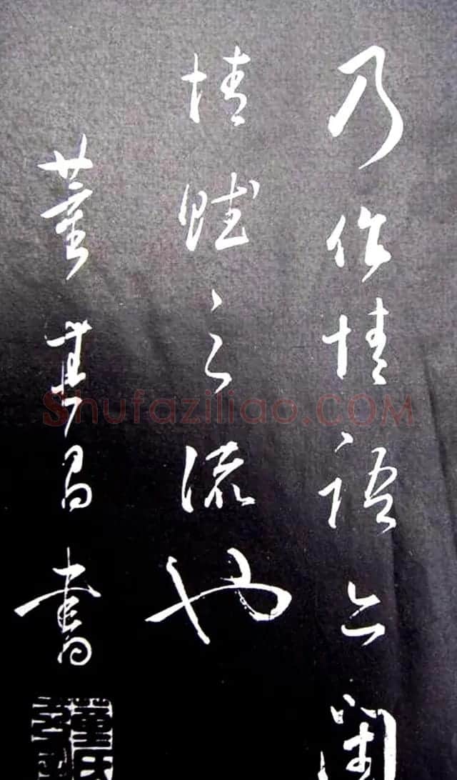董其昌行草书法《满庭芳·山击微云》 | 名家书法作品赏析