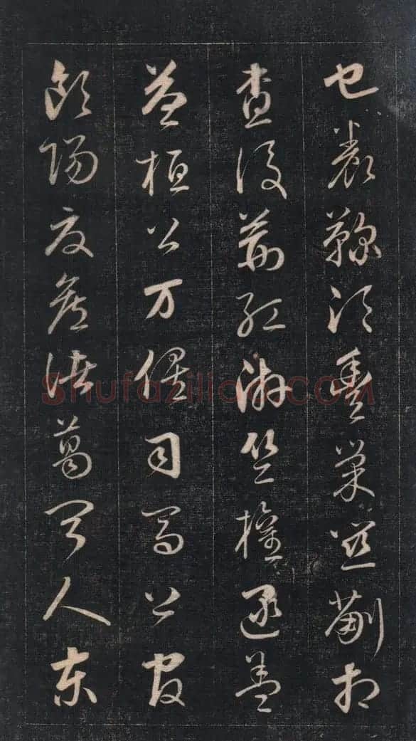 成亲王永瑆草书《百家姓》 | 软笔草书字帖