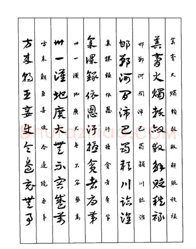 书法教程：谢孔宾编著《怎样写章草》 | 毛笔草书字帖