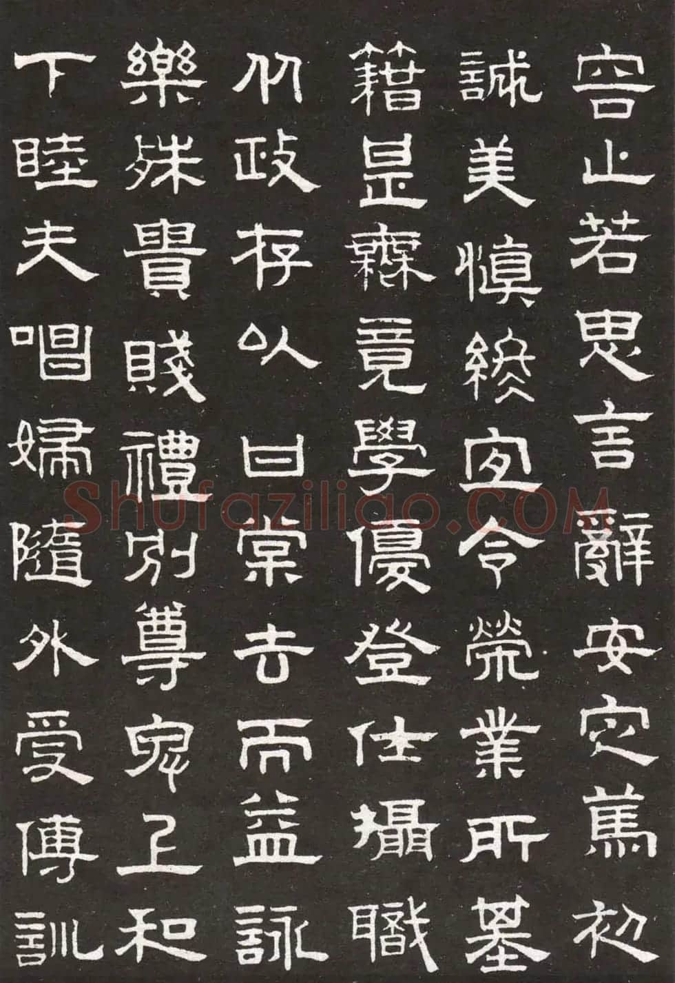 赵孟頫字帖欣赏隶书千字文 | 毛笔隶书字帖