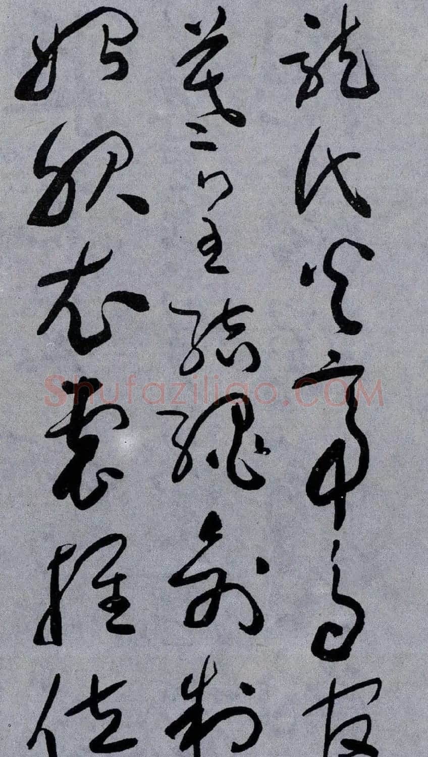 于右任书法字帖《标准草书草圣千文》 | 毛笔草书字帖