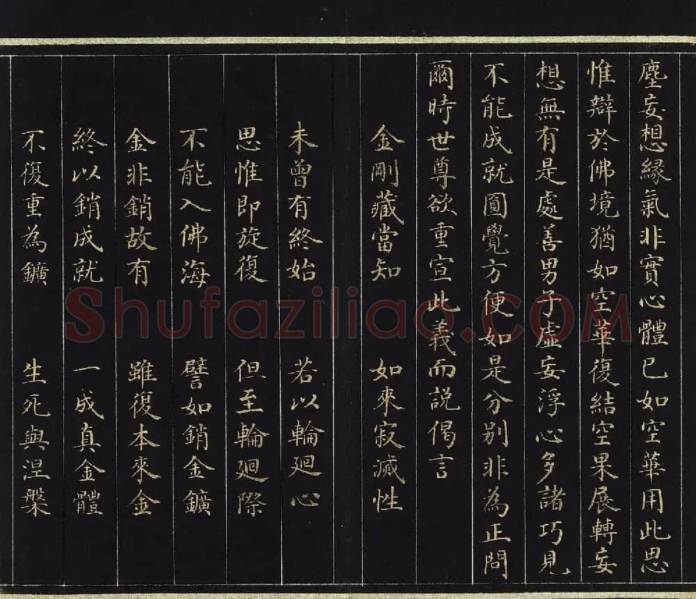 刘统勋小楷《大方广圆觉修多罗了义经》上卷 | 敦煌写经欣赏