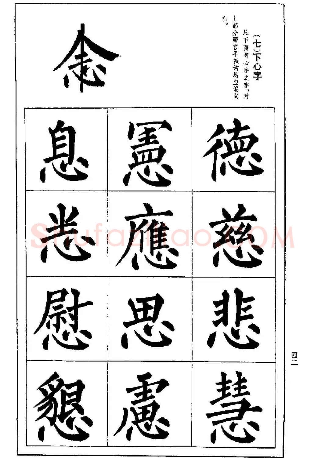 字帖下载《楷书技法--柳体笔法与结构》 | 毛笔楷书字帖