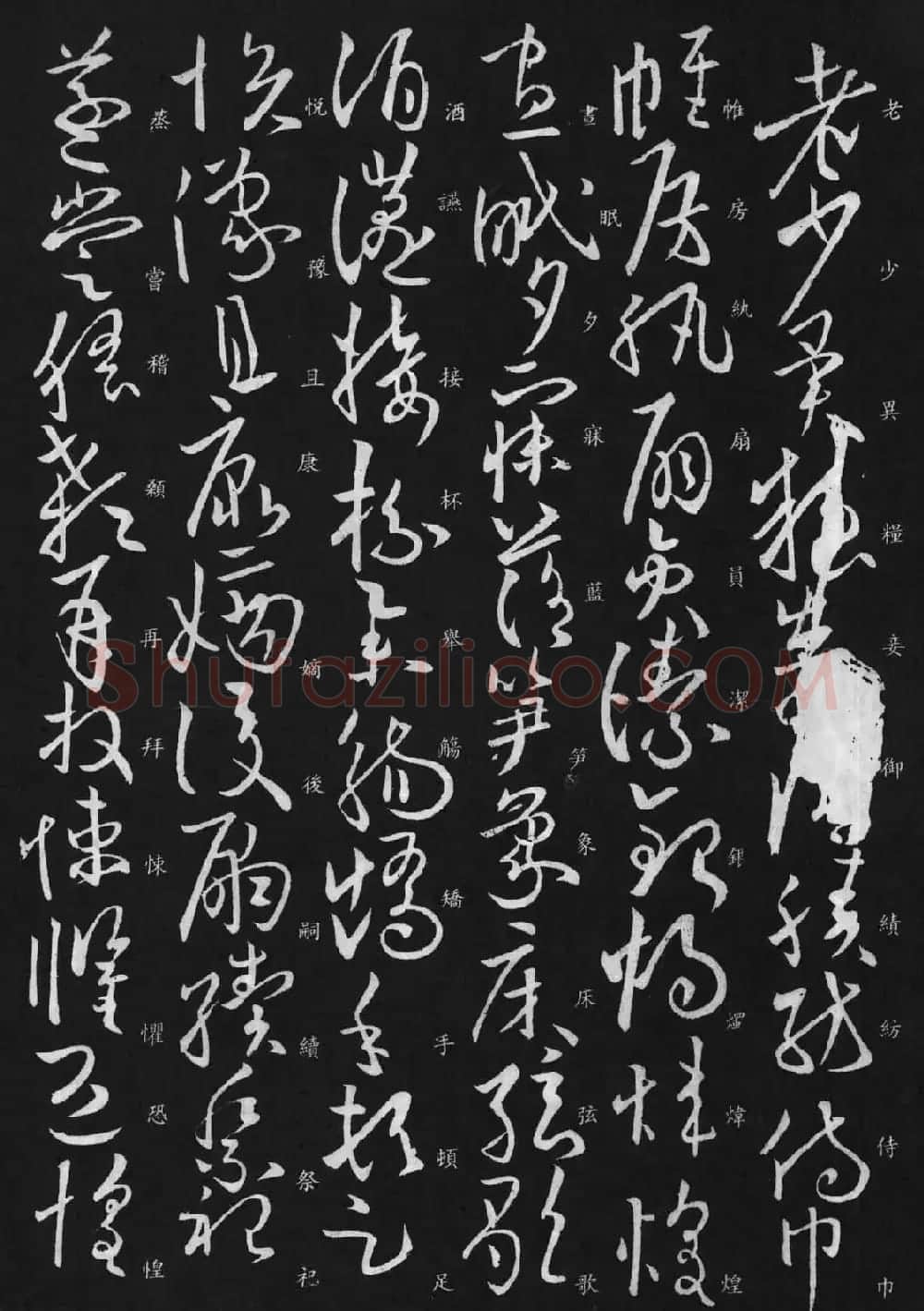 欧阳询书法欣赏草书千字文 | 书法名家作品欣赏