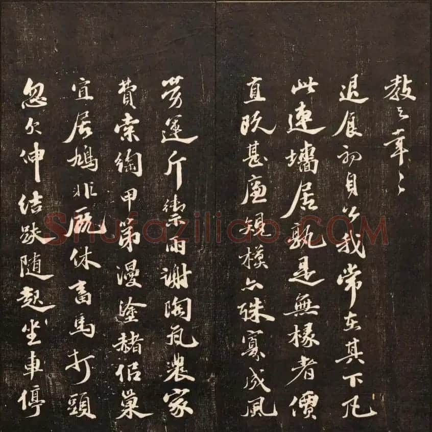 书法碑帖欣赏《经训堂法书》第九册 | 书法碑帖