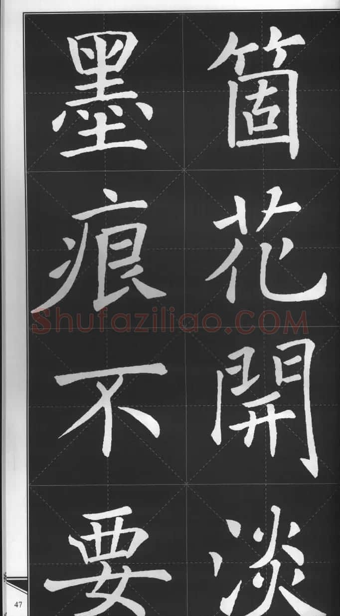 大格楷书字帖《褚遂良雁塔圣教序集字古诗》 | 毛笔楷书字帖