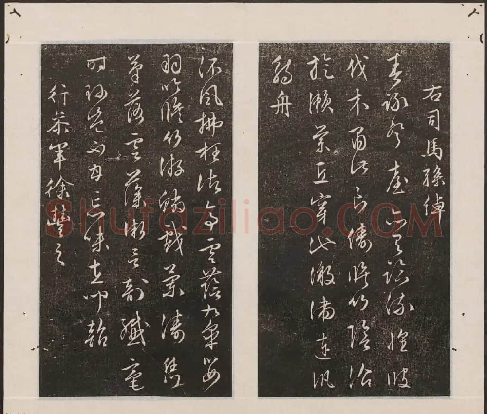 刘园集帖第19卷《文徵明文彭道德经》 | 书法碑帖