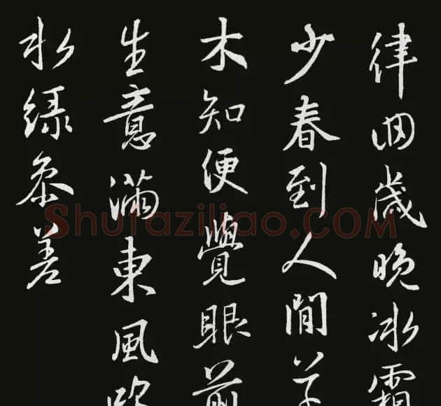《圣教序》集字古诗20首 | 书法作品欣赏