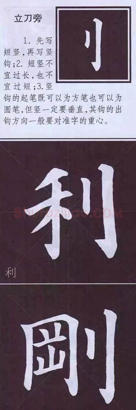 颜体字书法要诀！《多宝塔碑》边旁部首书写教程 | 毛笔楷书字帖