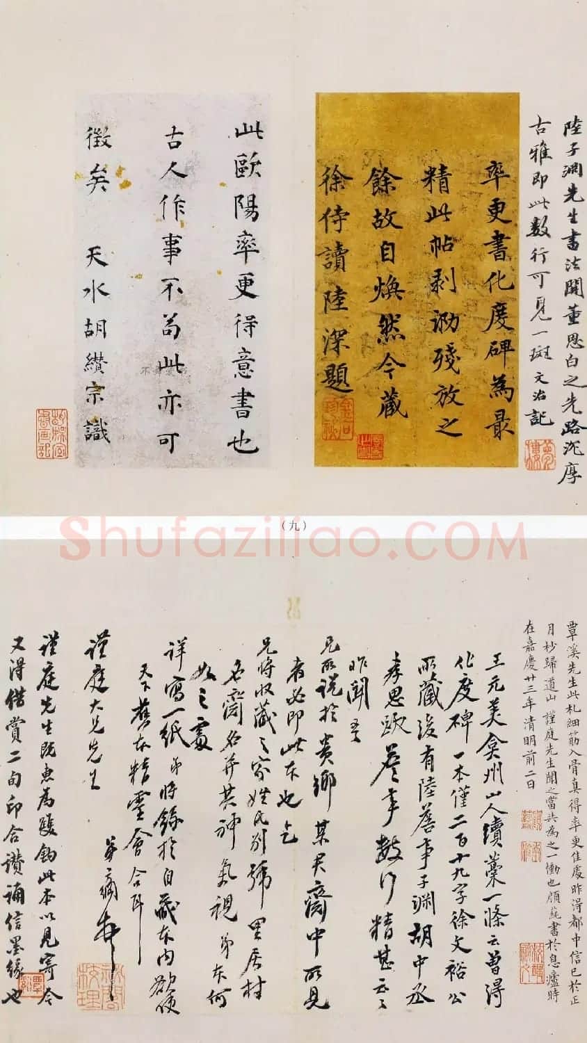 传世名帖《宋拓唐欧阳询化度寺碑册》松下清斋本原色大图 | 书法名家作品欣赏