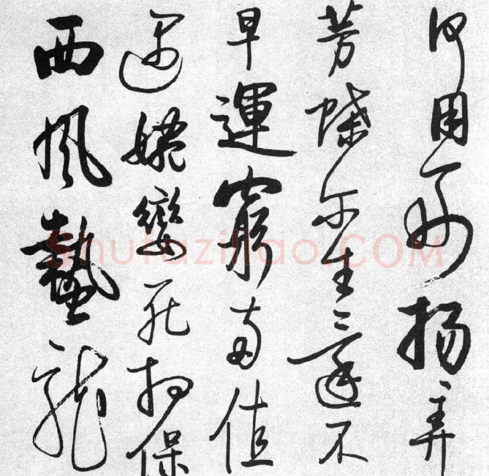 启功77岁临任询行书《秋怀诗十一首》 | 书法作品赏析