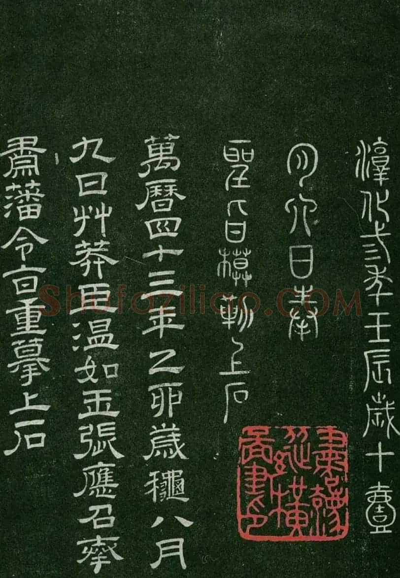 淳化阁帖(明肃府本)卷一:历代帝王法帖第一 | 书法碑帖