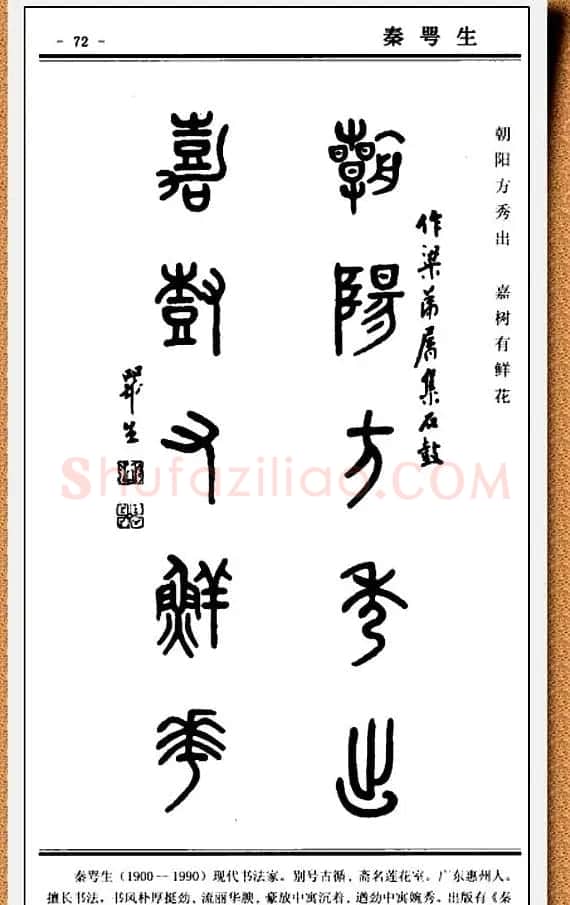 篆书欣赏《中国楹联书法经典篆书百联》 | 书法名家作品鉴赏