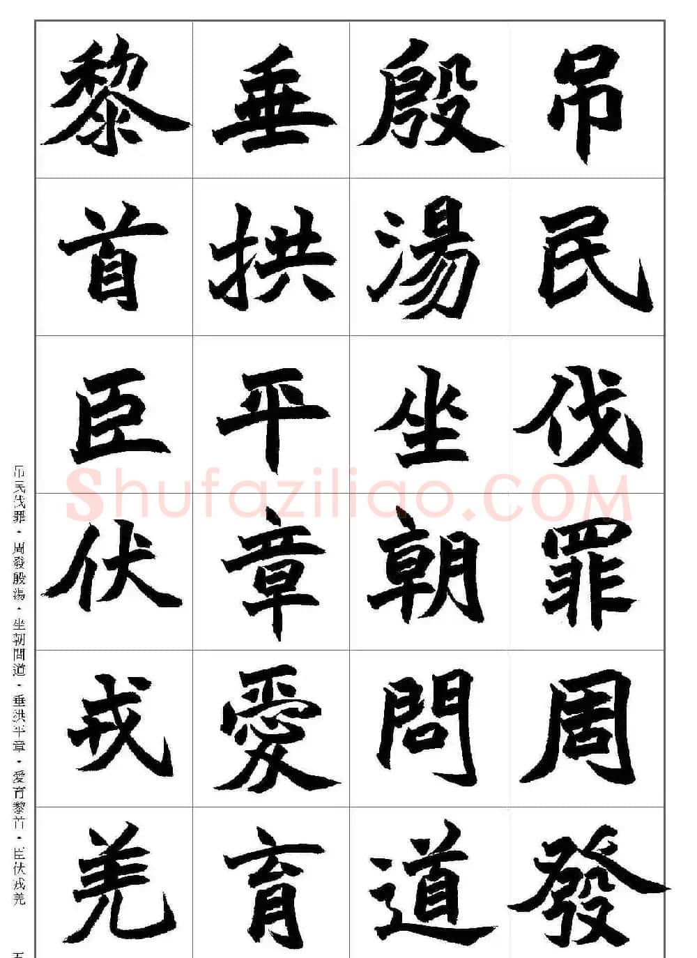 清代赵之谦魏碑千字文书法欣赏大图 | 书法作品鉴赏