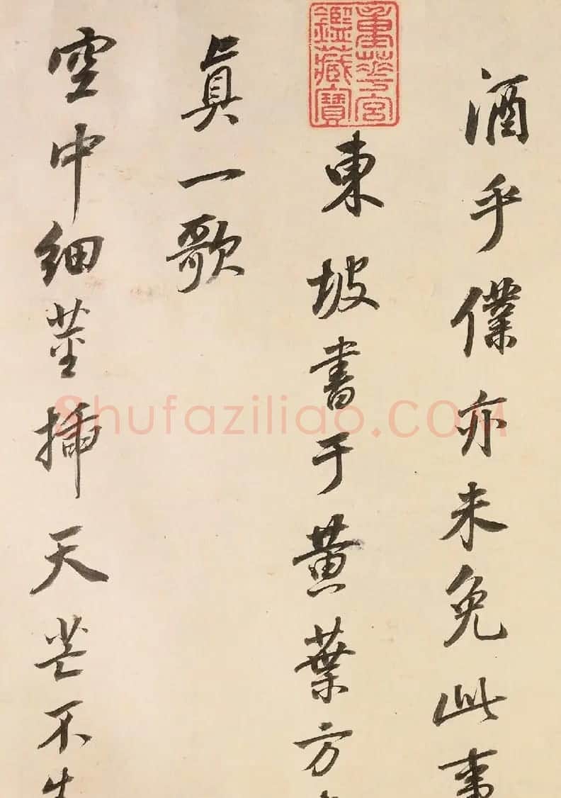 董其昌79岁行书临苏轼杂帖卷 | 书法长卷