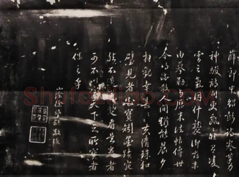 米芾行书刻本《寄薛郎中绍彭》 | 软笔书法作品