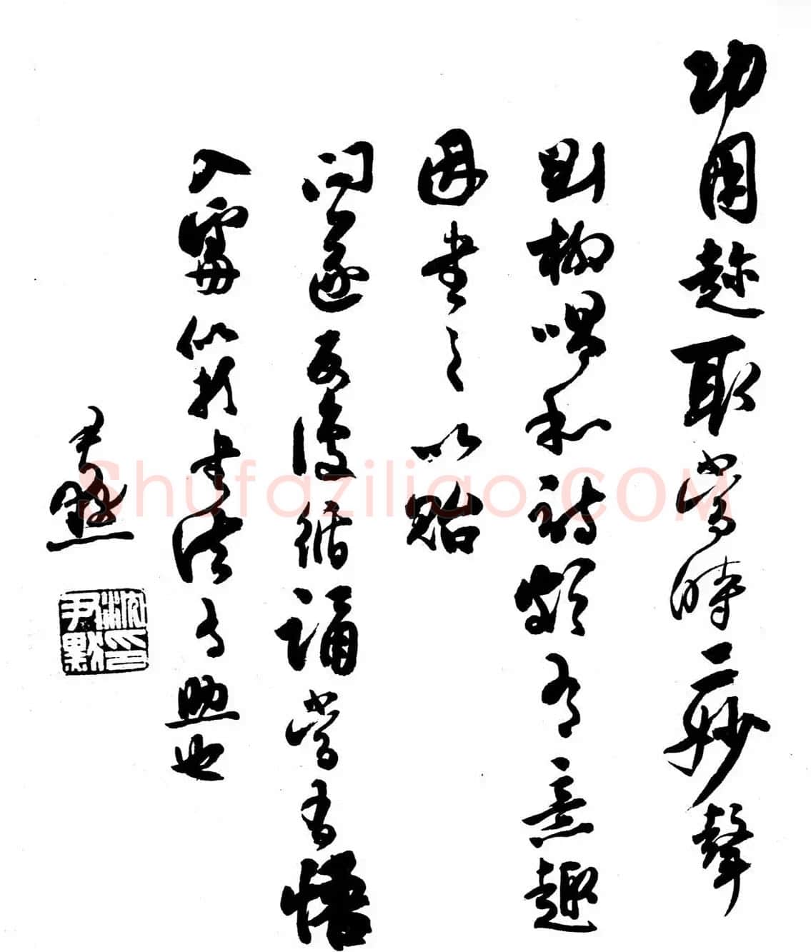 沈尹默书法《刘禹锡柳宗元唱和诗》 | 毛笔书法作品