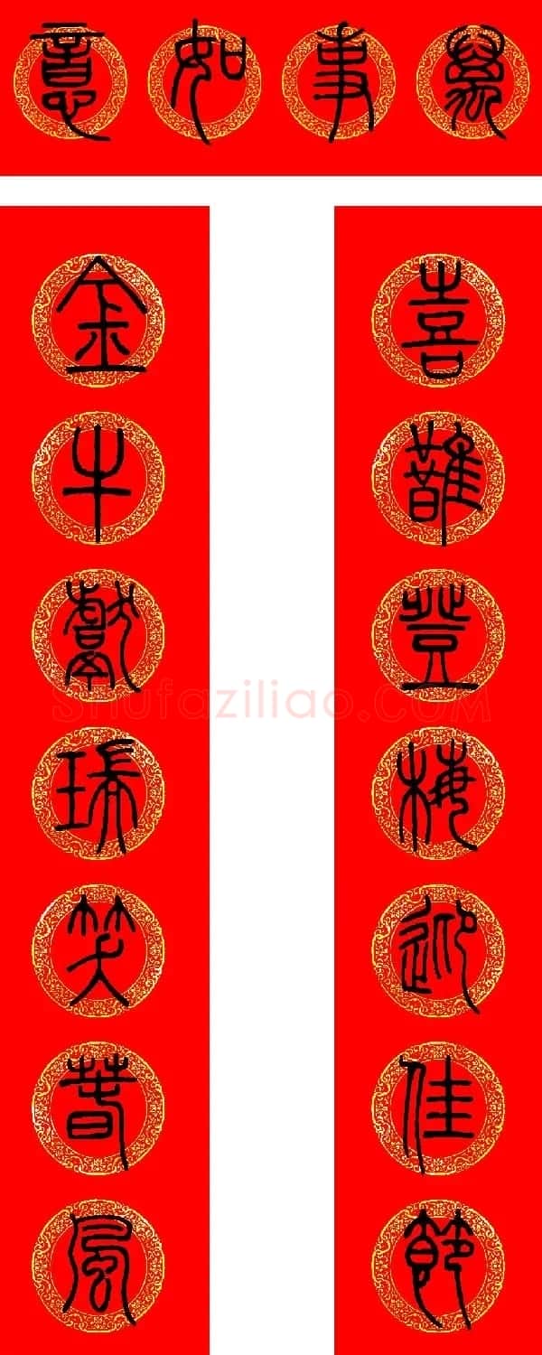 牛年篆书春联+草书春联 | 书法名家作品欣赏
