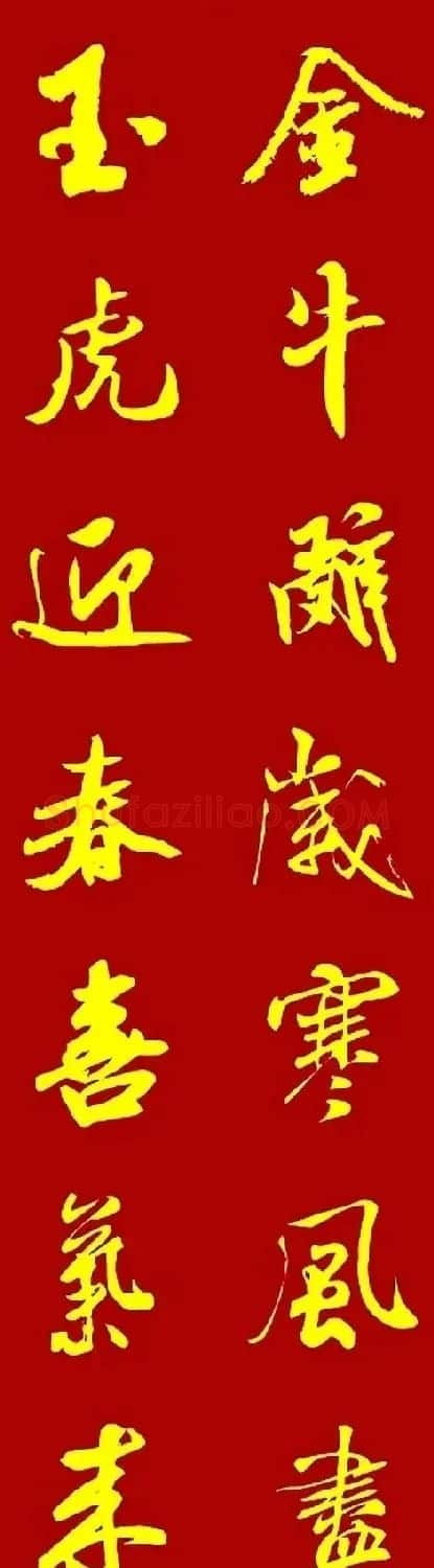 2022虎年春联20副(两种风格) | 名家书法作品赏析