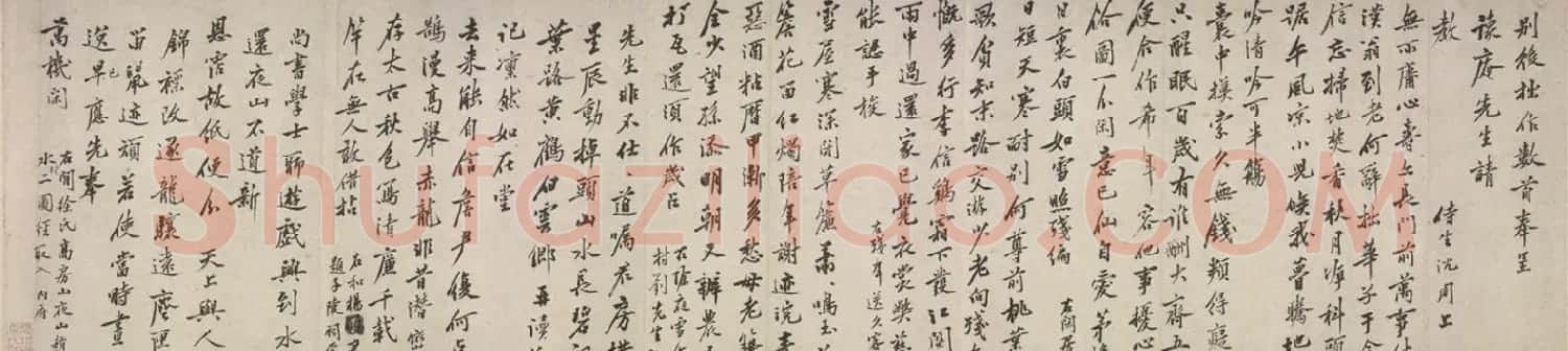 明代沈周行书诗卷《呈豫庵先生》 | 书法长卷