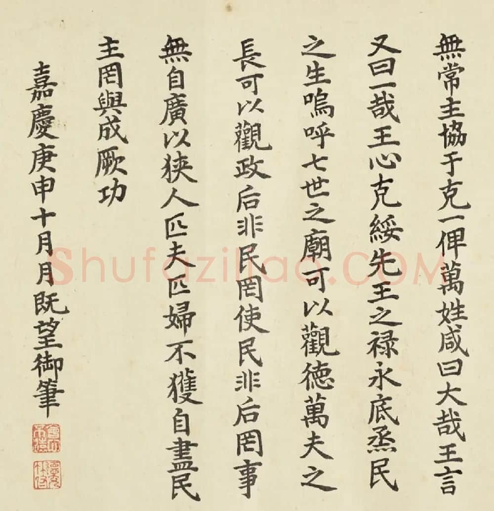 嘉庆御书《咸有一德》卷 | 书法长卷
