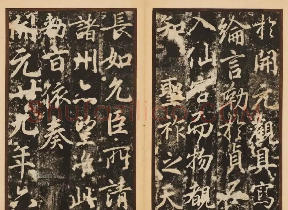 唐代著名书法家苏灵芝行书梦真容碑 | 书法碑帖