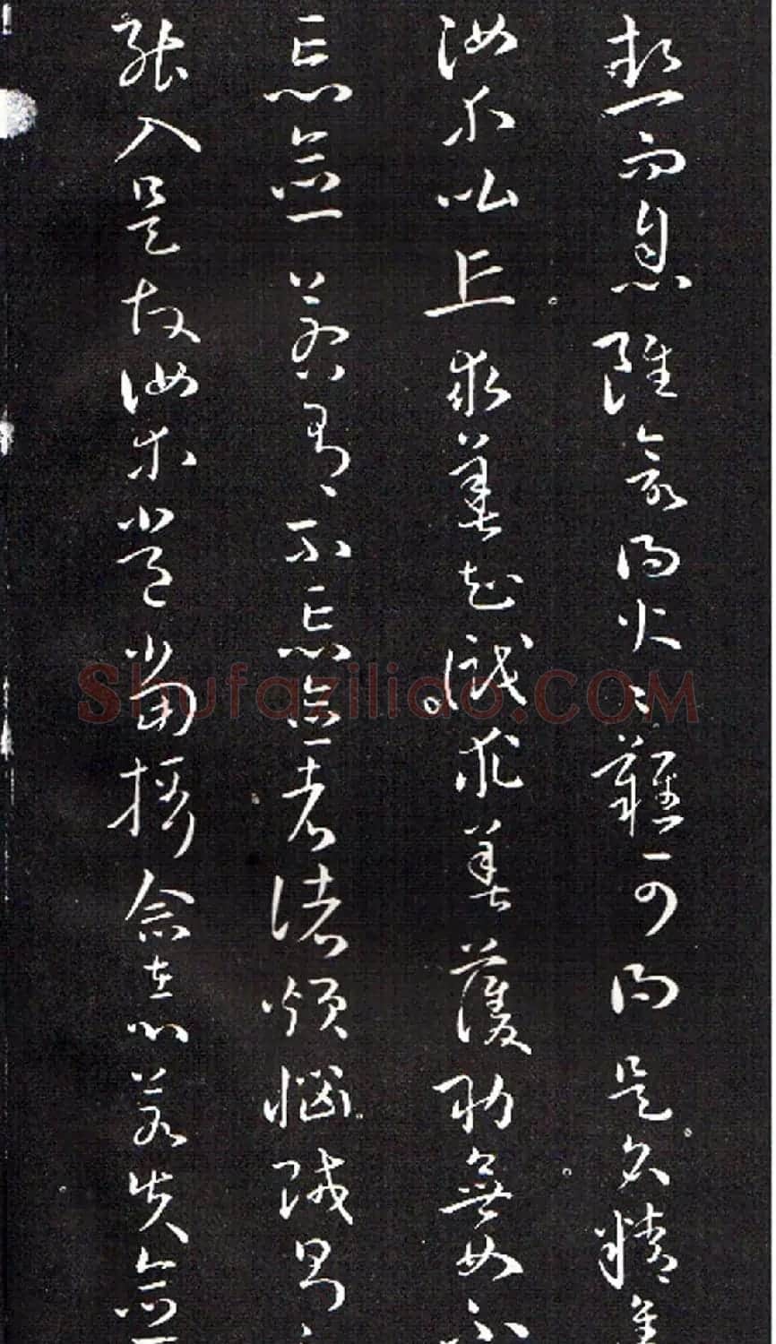 孙过庭草书欣赏《佛遗教经》 | 毛笔草书字帖