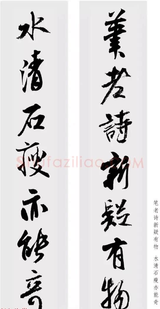 米芾行书集字七言对联48幅 | 名家书法作品精选